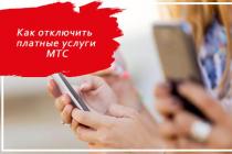 Как на "МТС" отключить все платные услуги, кроме Интернета